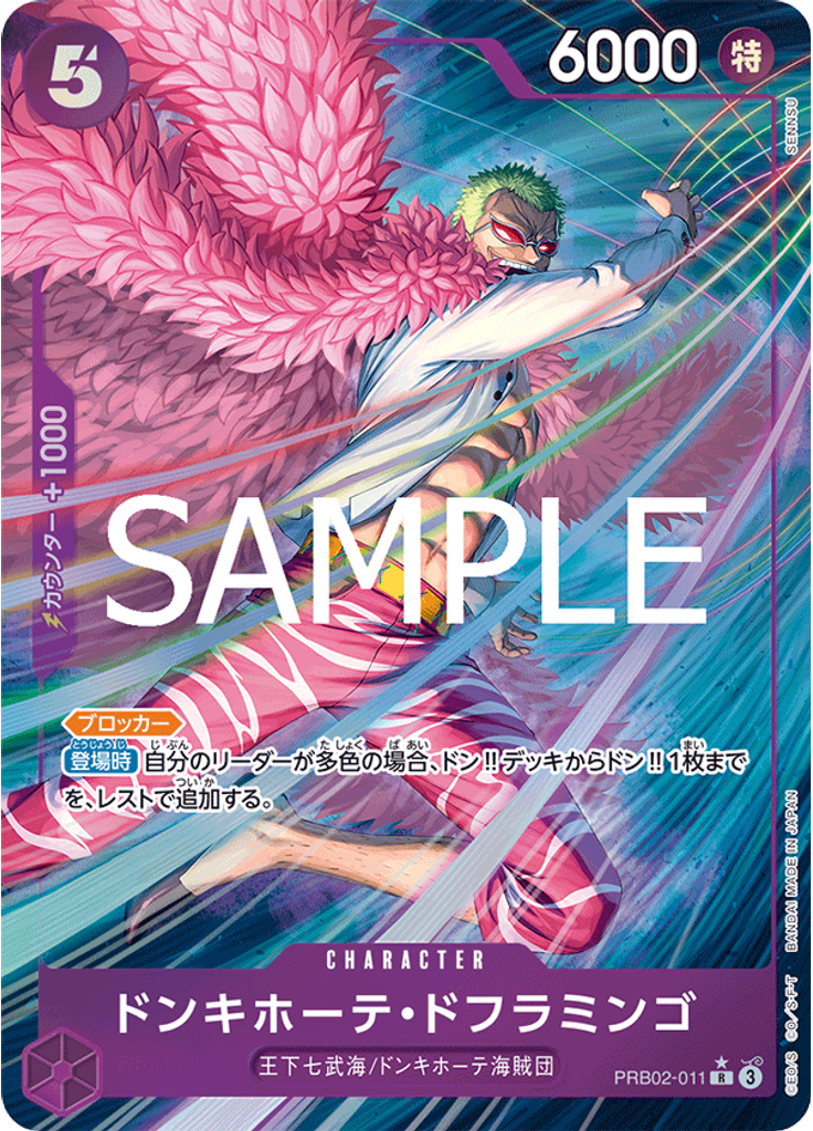 ドンキホーテ・ドフラミンゴ (Parallel)