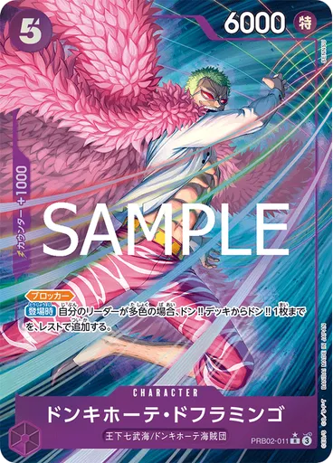 ドンキホーテ・ドフラミンゴ (Parallel)