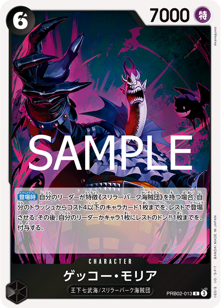 ゲッコー・モリア