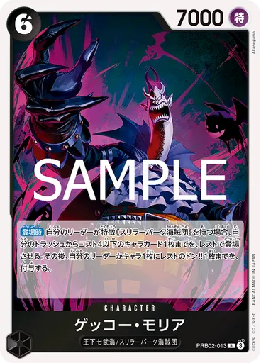ゲッコー・モリア