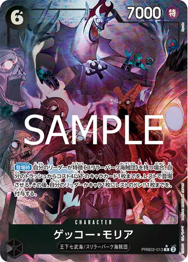 ゲッコー・モリア (Parallel)