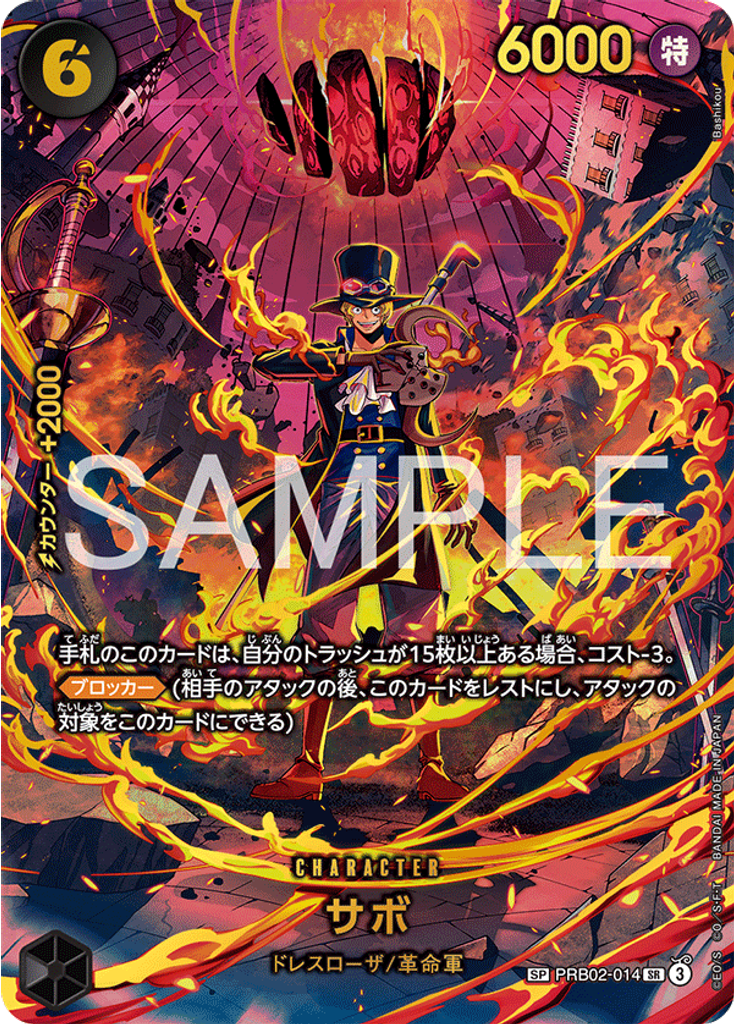 サボ (Special Rare)