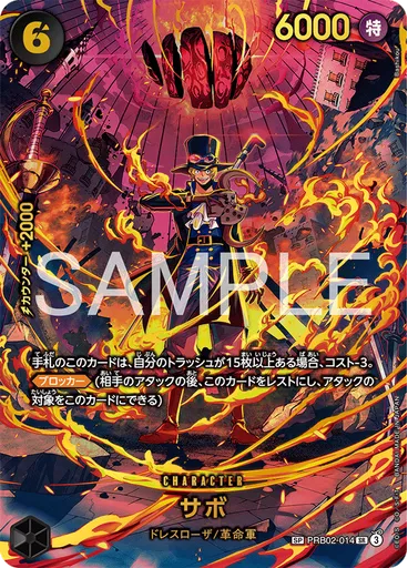 サボ (Special Rare)