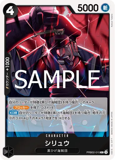 シリュウ — One Piece Card The Best Vol. 2