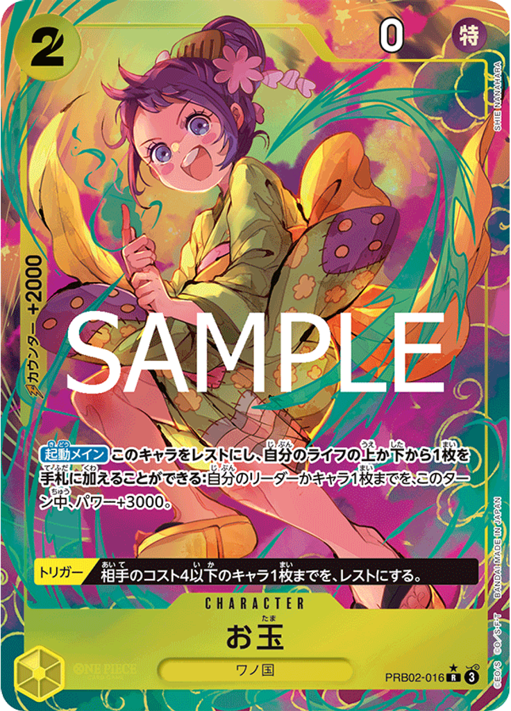 お玉 (Parallel)