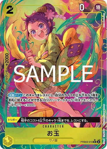 お玉 (Parallel)