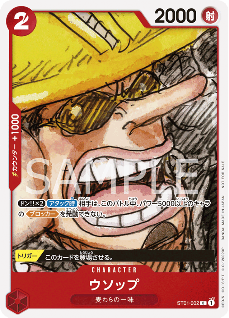 ウソップ (Alternate Art)