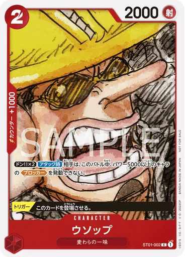 ウソップ (Alternate Art)