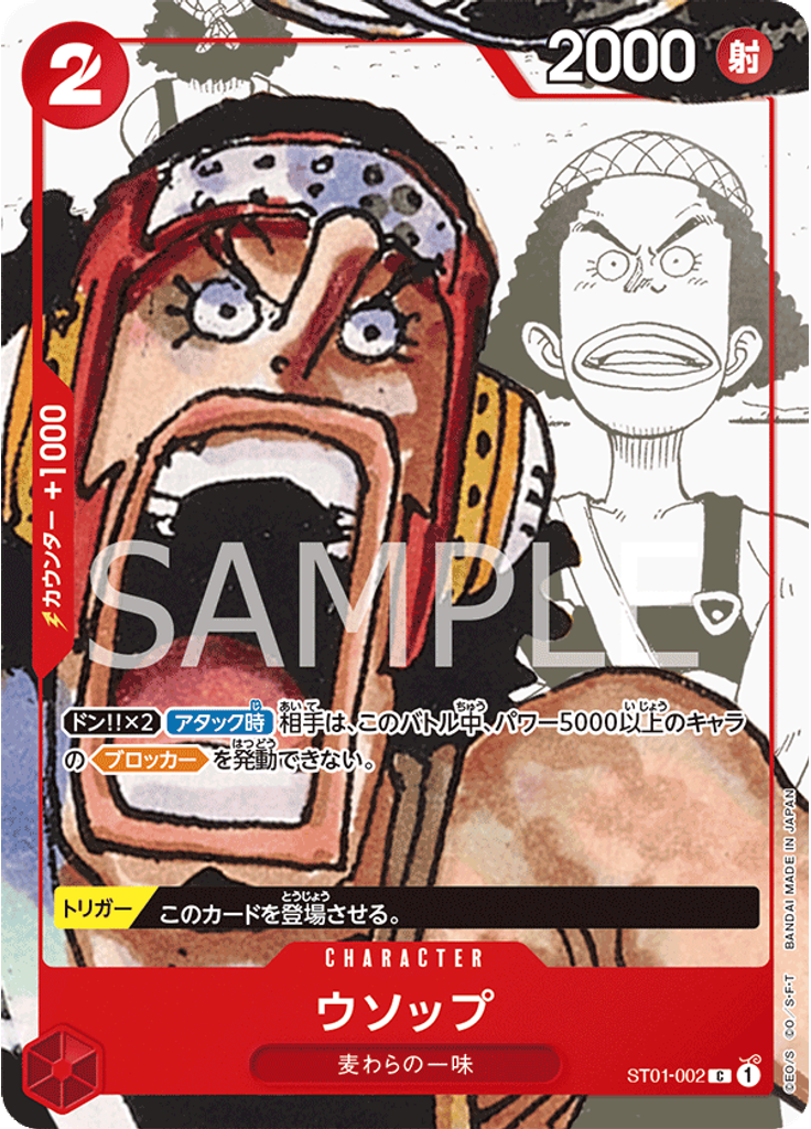 ウソップ (Premium Card Collection - ONE PIECE FILM RED Edition)