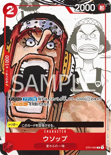 ウソップ (Premium Card Collection - ONE PIECE FILM RED Edition)