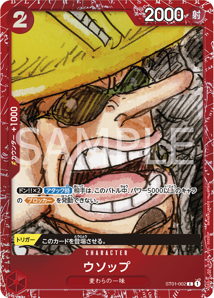 ウソップ (Promo)
