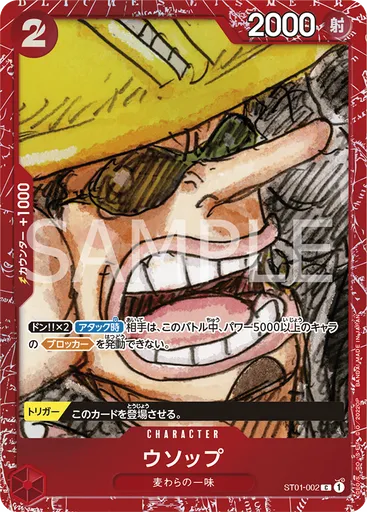 ウソップ (Promo)