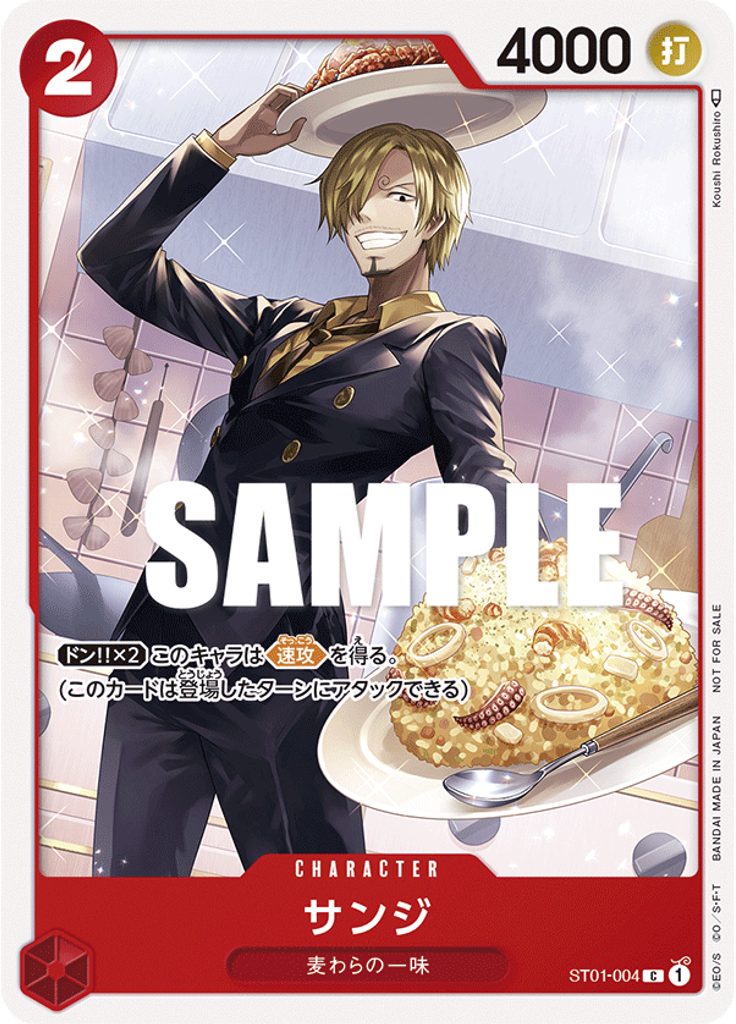 サンジ (Premium Card Collection - ONE PIECE FILM RED Edition)