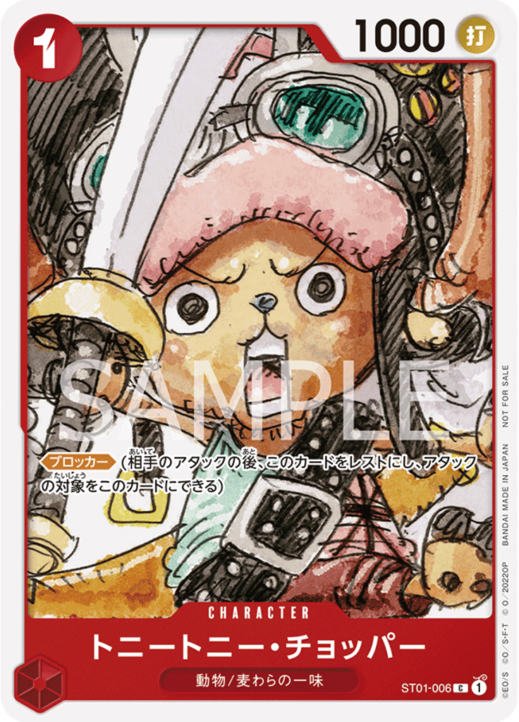 トニートニー・チョッパー (Alternate Art 2)