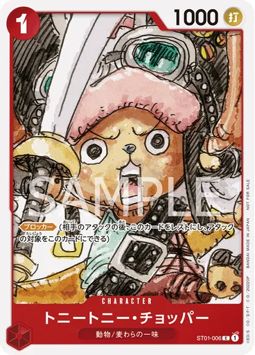 トニートニー・チョッパー (Alternate Art 2)