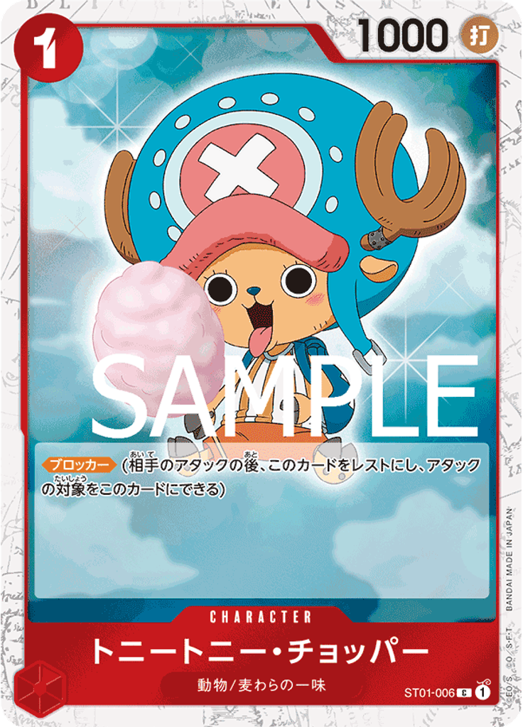 トニートニー・チョッパー (Alternate Art 3)