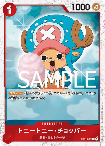 トニートニー・チョッパー (Alternate Art 3)