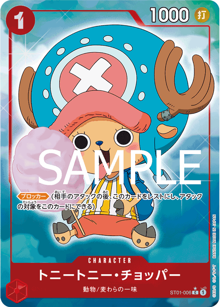 トニートニー・チョッパー (Alternate Art (PRB-01))