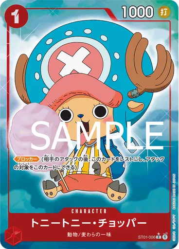 トニートニー・チョッパー (Alternate Art (PRB-01))