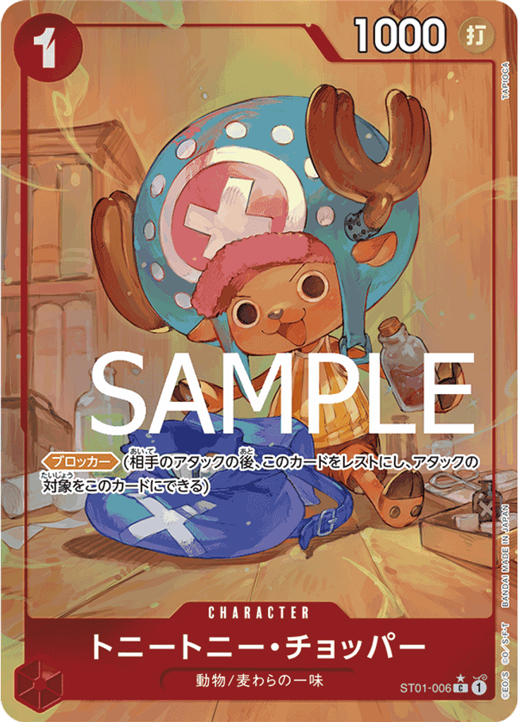 トニートニー・チョッパー (Alternate Art)
