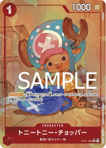 トニートニー・チョッパー (Alternate Art)
