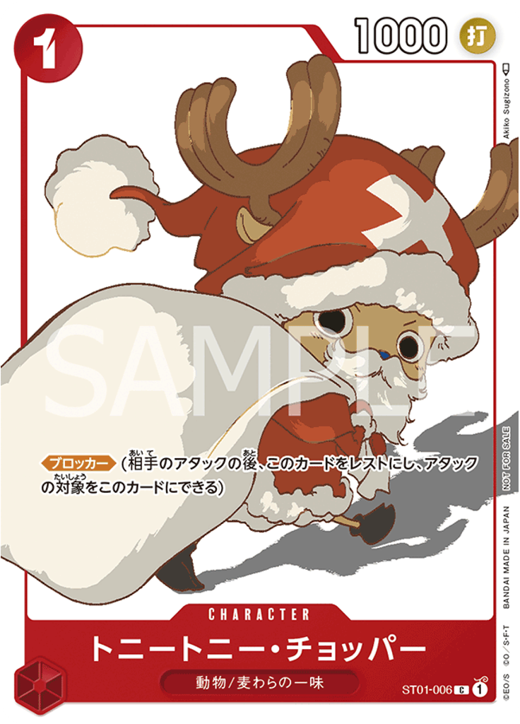 トニートニー・チョッパー (Full Art)