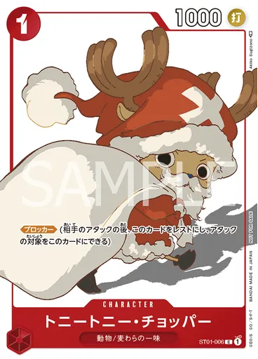トニートニー・チョッパー (Full Art)