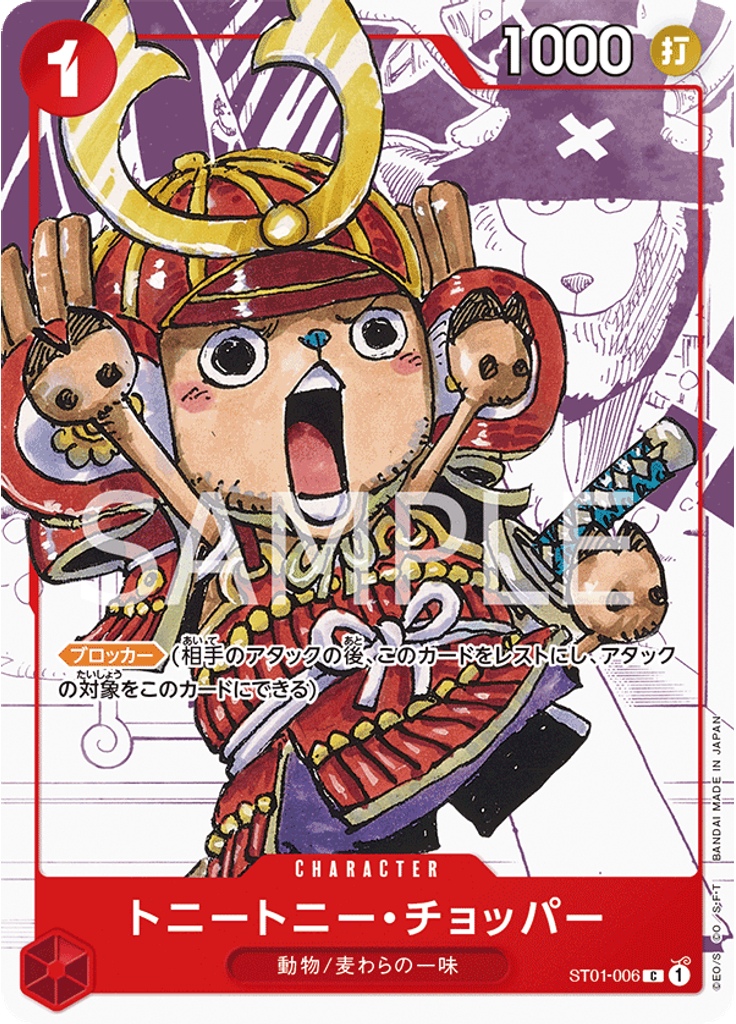 トニートニー・チョッパー (Premium Card Collection - ONE PIECE FILM RED Edition)