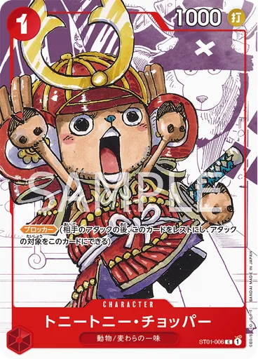トニートニー・チョッパー (Premium Card Collection - ONE PIECE FILM RED Edition)