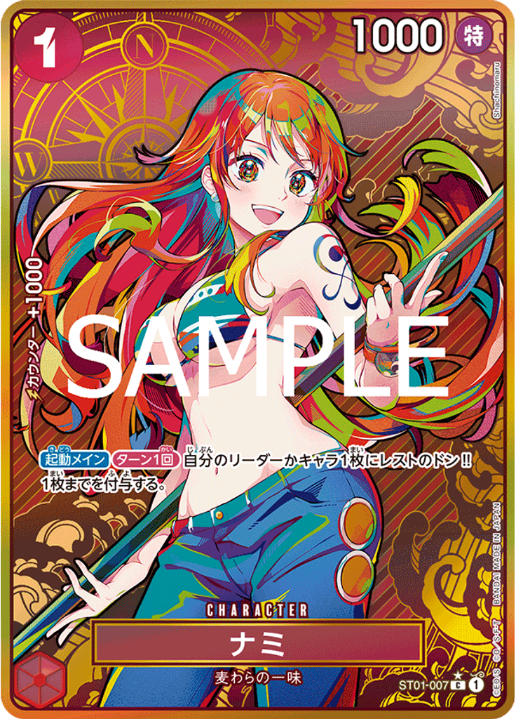 ナミ (Promo 2)