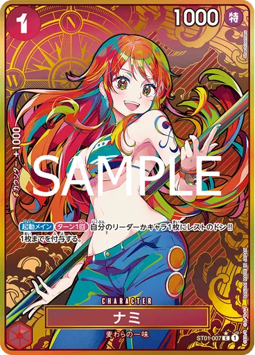 ナミ (Promo 2)