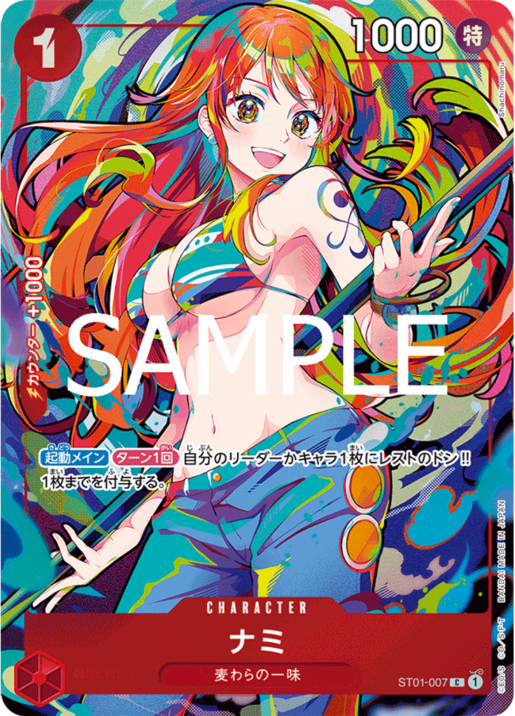 ナミ (Promo)
