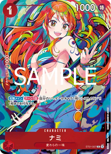 ナミ (Promo)