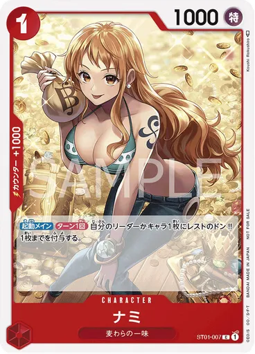 ナミ (Tournament Pack Vol. 3)