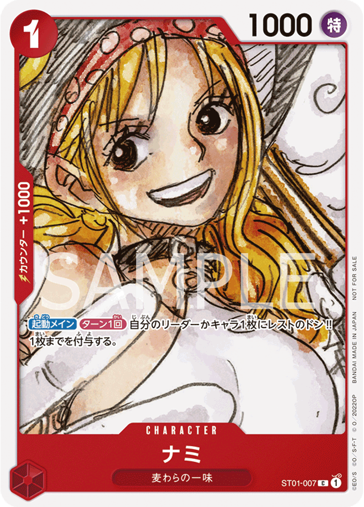 ナミ (Treasure Rare)