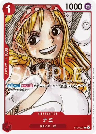 ナミ (Treasure Rare)