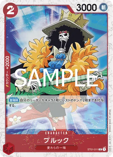 ブルック (CS 2023 Celebration Pack)