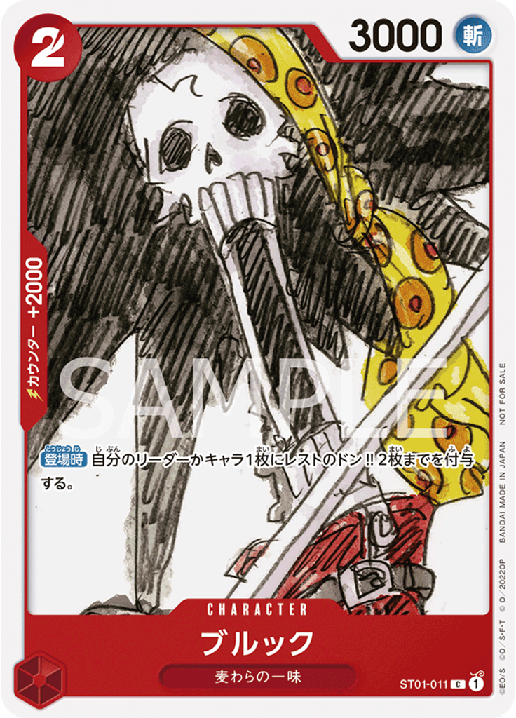 ブルック (Premium Card Collection - ONE PIECE FILM RED Edition)