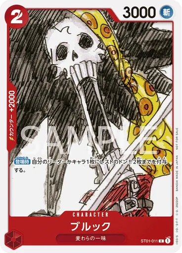 ブルック (Premium Card Collection - ONE PIECE FILM RED Edition)