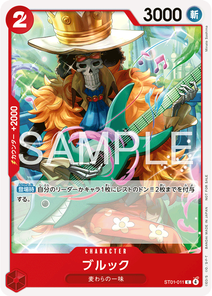 ブルック (Promo)