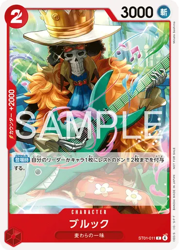 ブルック (Promo)