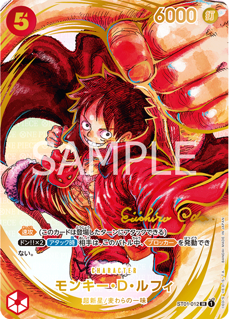 モンキー・D・ルフィ (Gold-Stamped Signature)