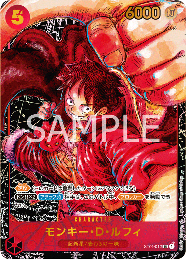 モンキー・D・ルフィ (Tournament Pack Vol. 5)