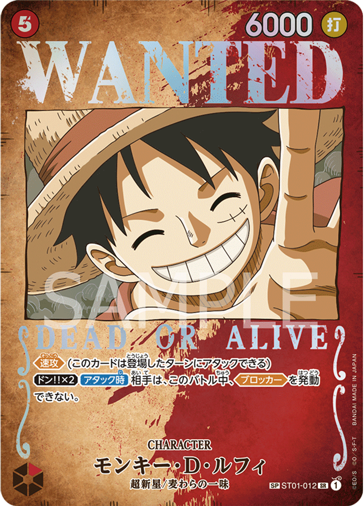 モンキー・D・ルフィ (Wanted Poster)