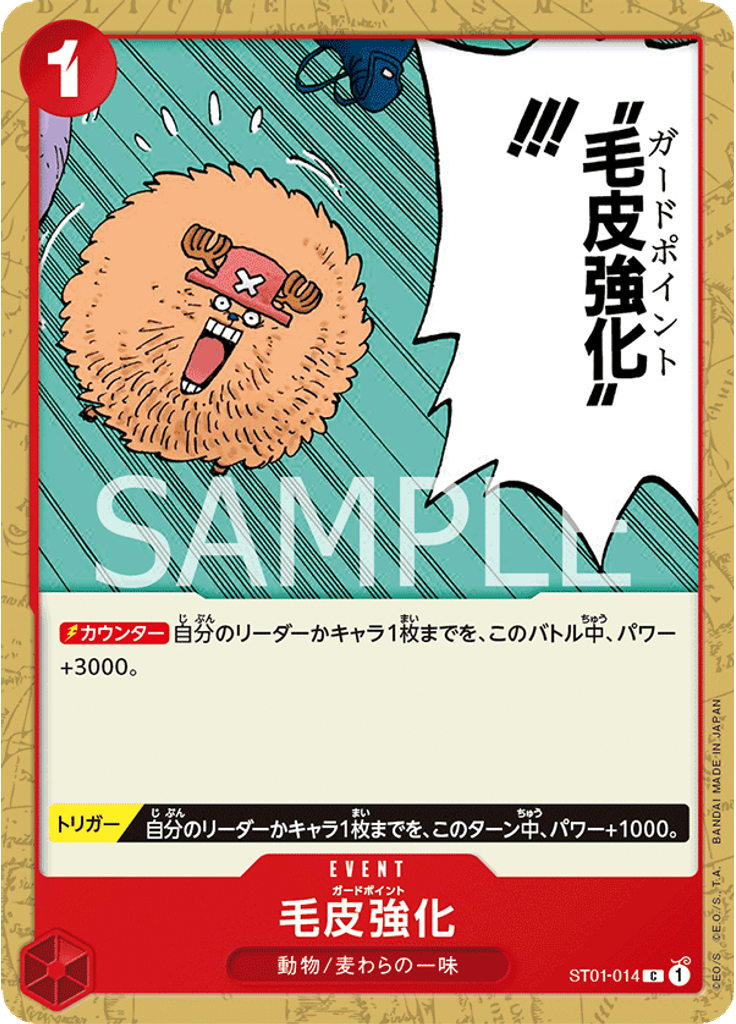 毛皮強化 (Reprint)