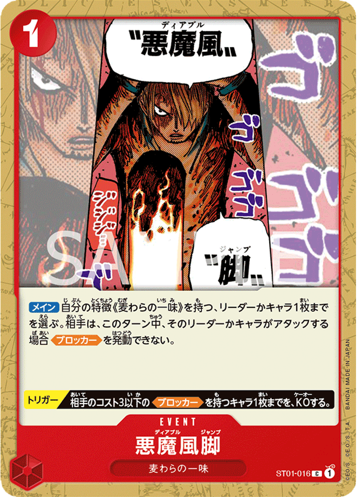 悪魔風脚