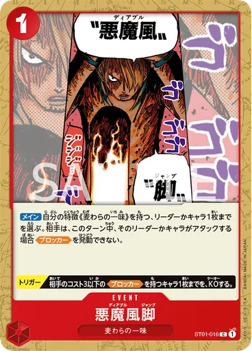 悪魔風脚
