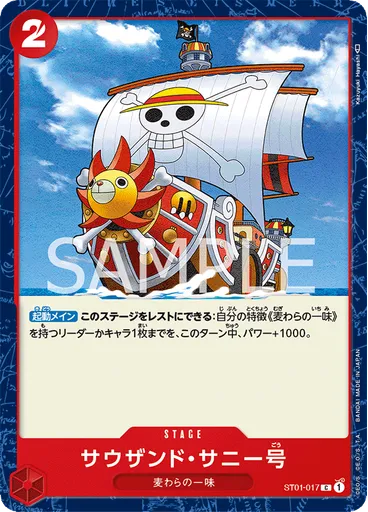 サウザンド・サニー号