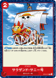 サウザンド・サニー号