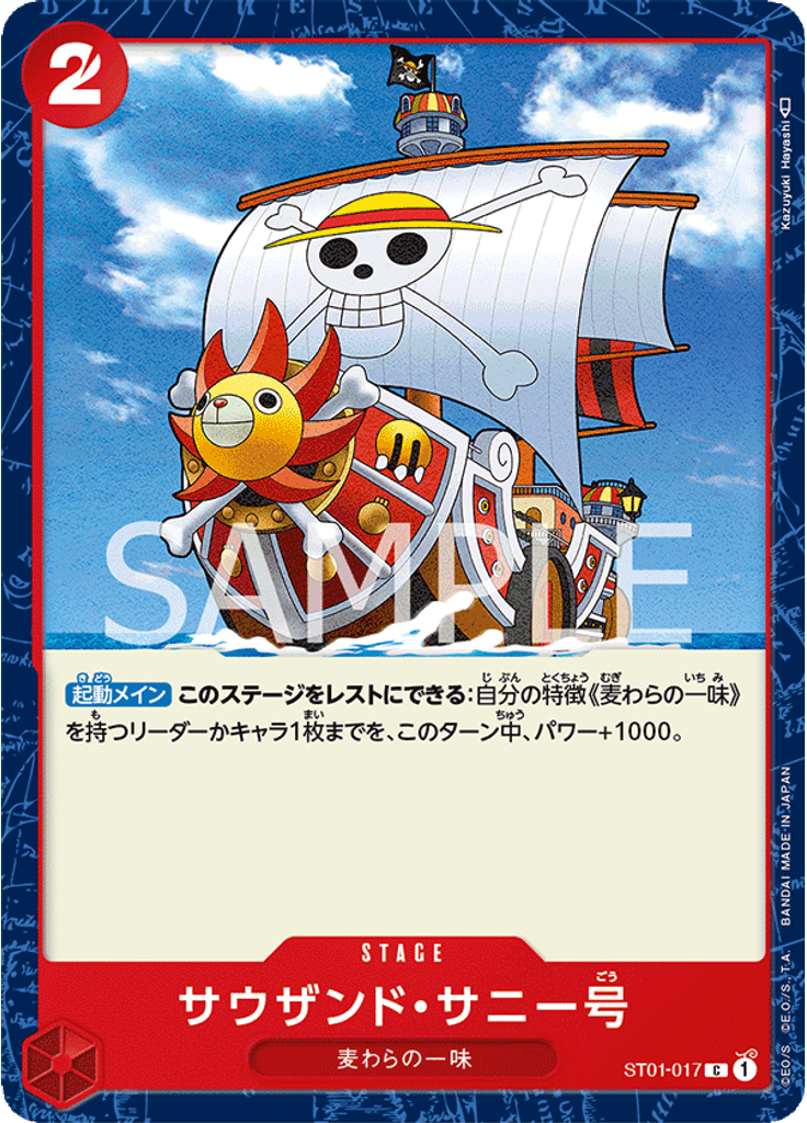 サウザンド・サニー号 (Promo)